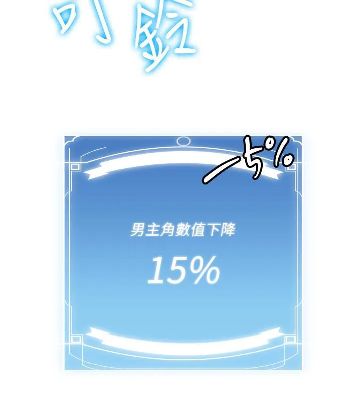 抢女友速成班 第67话-妳想不要另一个根「棒子」