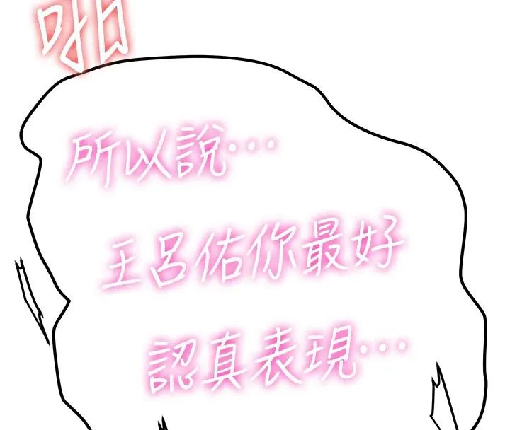 抢女友速成班 第67话-妳想不要另一个根「棒子」