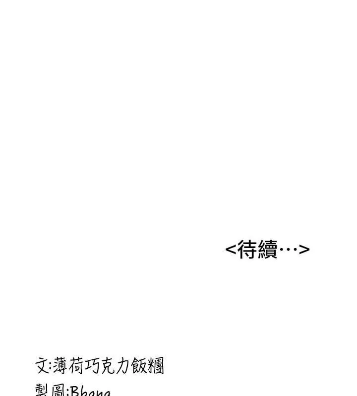 抢女友速成班 第73话-魔法师的逆袭