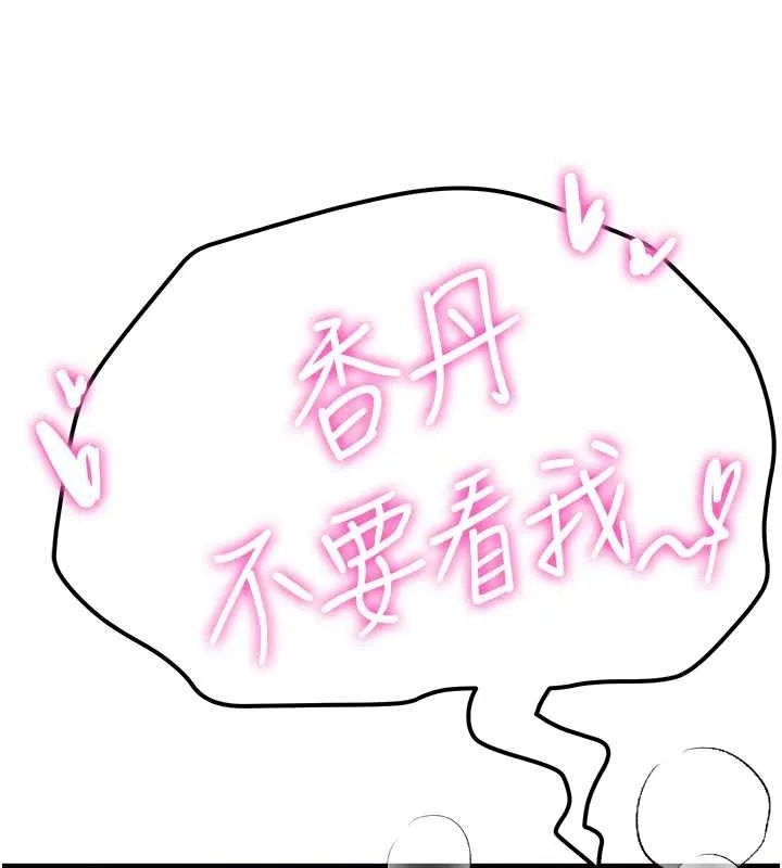 抢女友速成班 第63话-下流不堪的艺妓