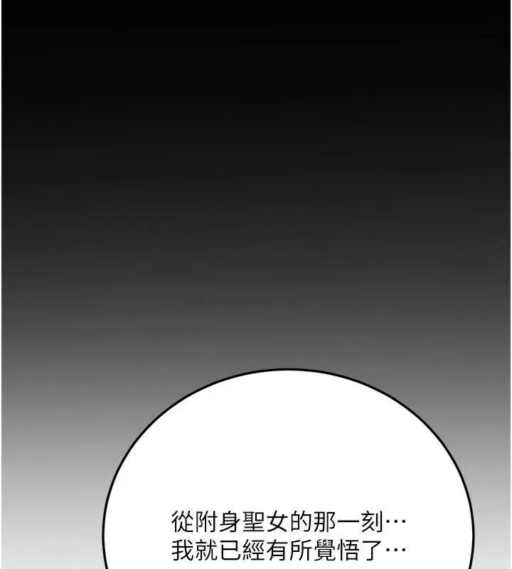 抢女友速成班 第78话-我愿意成为你的人