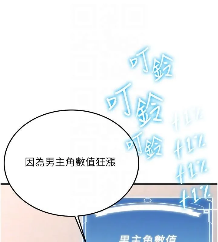 抢女友速成班 第79话-你是我的男主角