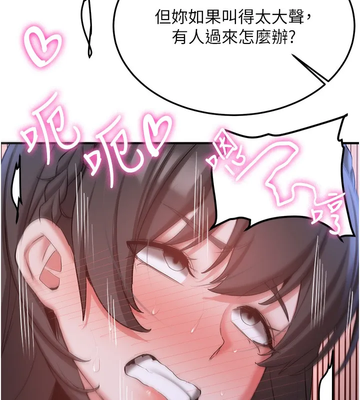 抢女友速成班 第62话-羞耻感满点的「课程」