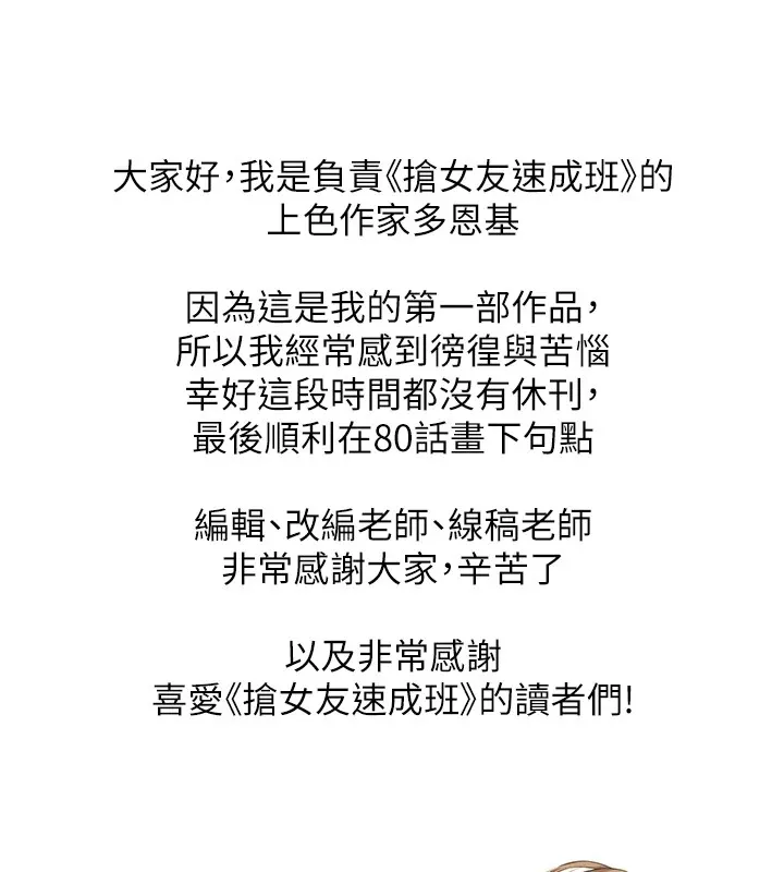 抢女友速成班 后记
