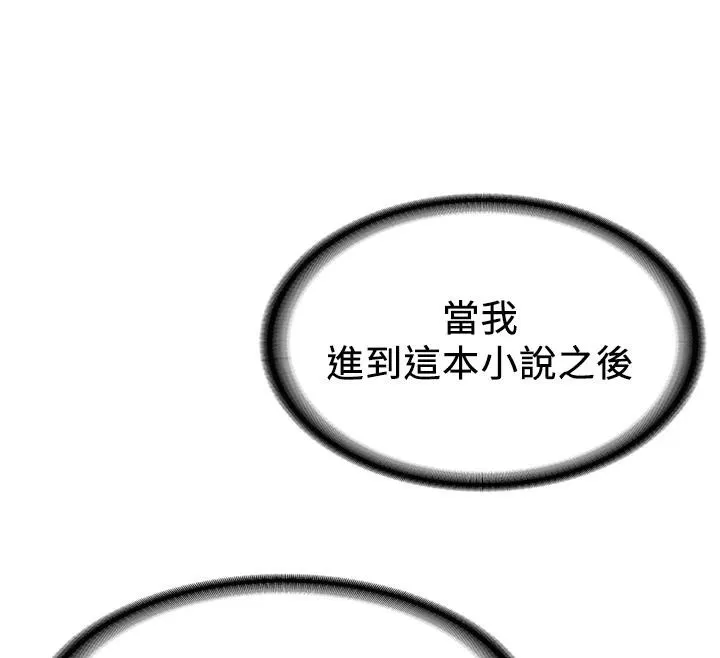 抢女友速成班 第75话-堕落绝境的吕佑