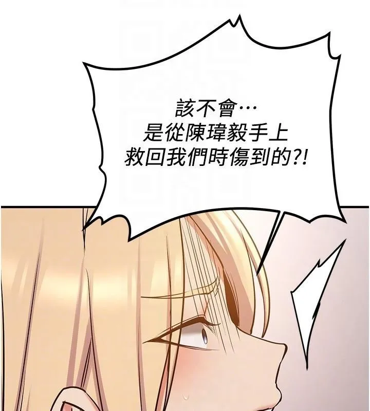抢女友速成班 第78话-我愿意成为你的人
