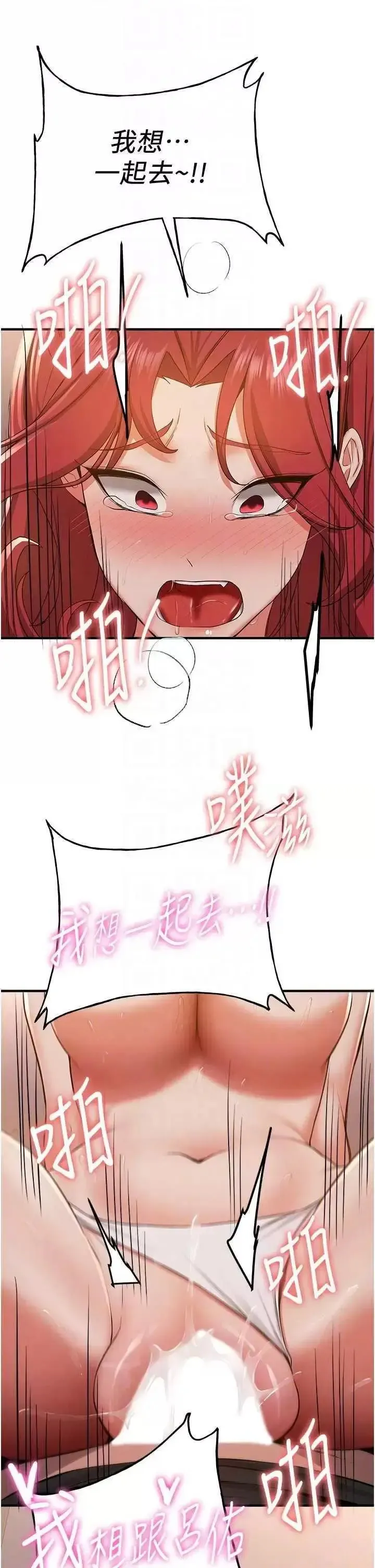抢女友速成班 第32话_电话另一头的呻吟