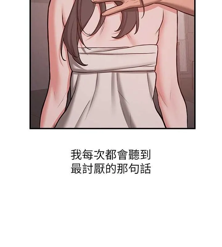 抢女友速成班 第66话-治愈全身的肉棒治疗