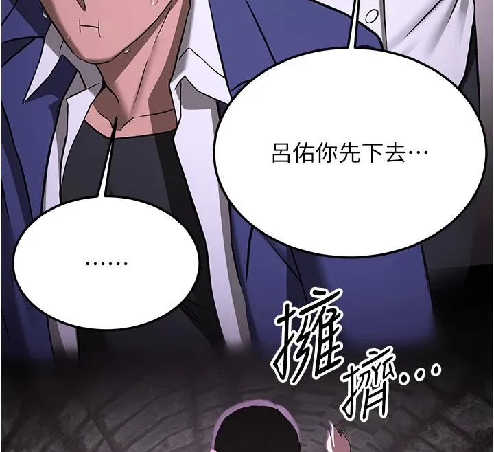 抢女友速成班 第75话-堕落绝境的吕佑