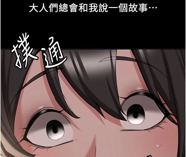 抢女友速成班 第64话-惩罚不听话的小孩♥