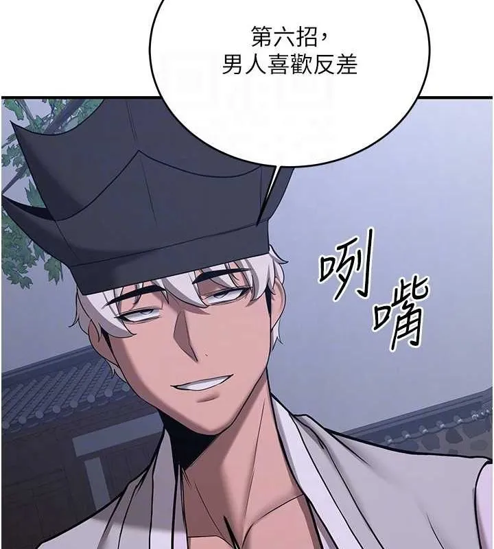 抢女友速成班 第63话-下流不堪的艺妓