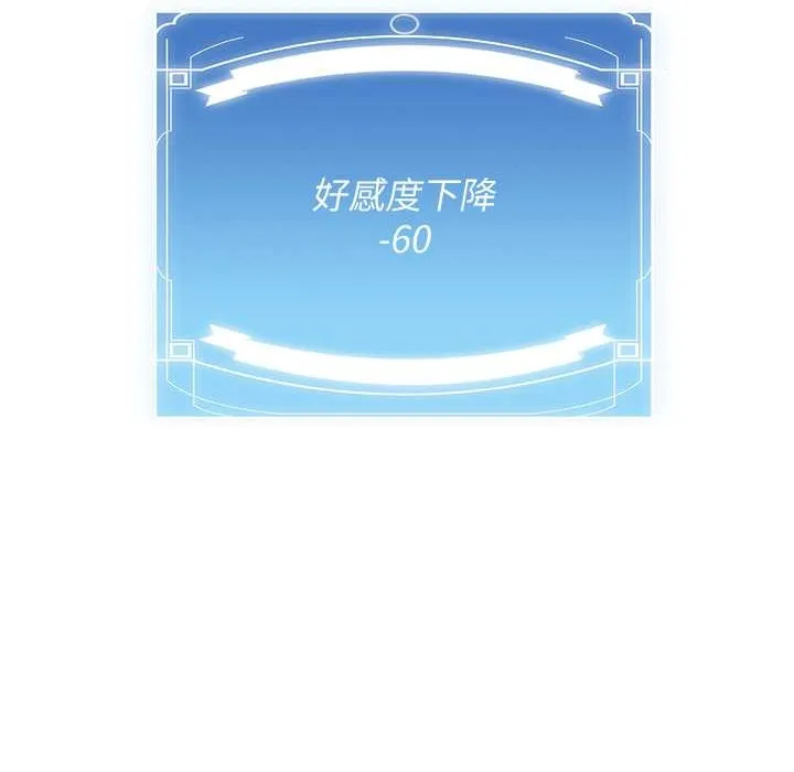抢女友速成班 第60话-销魂大肉棒的劲敌