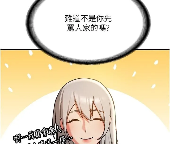 抢女友速成班 第79话-你是我的男主角