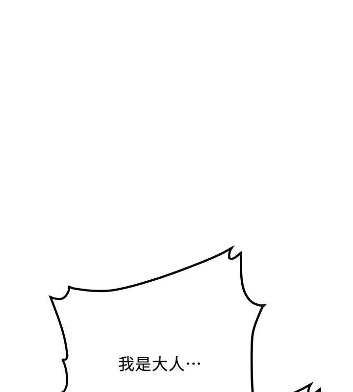 抢女友速成班 第69话-通通成为我的后宫吧…