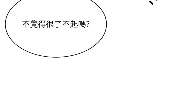 抢女友速成班 第62话-羞耻感满点的「课程」