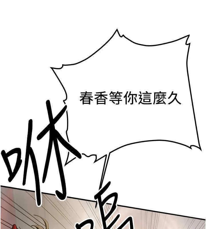 抢女友速成班 第65话-我…愿意为您侍寝…