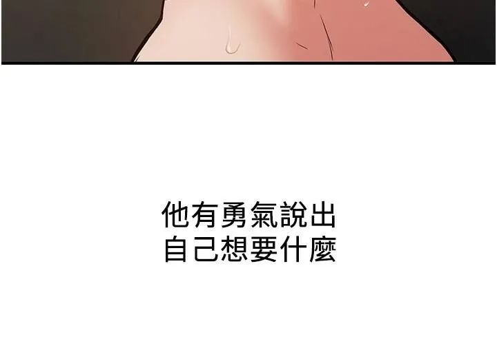 抢女友速成班 第77话-共同「钻研」的学问