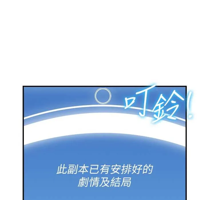 抢女友速成班 第60话-销魂大肉棒的劲敌