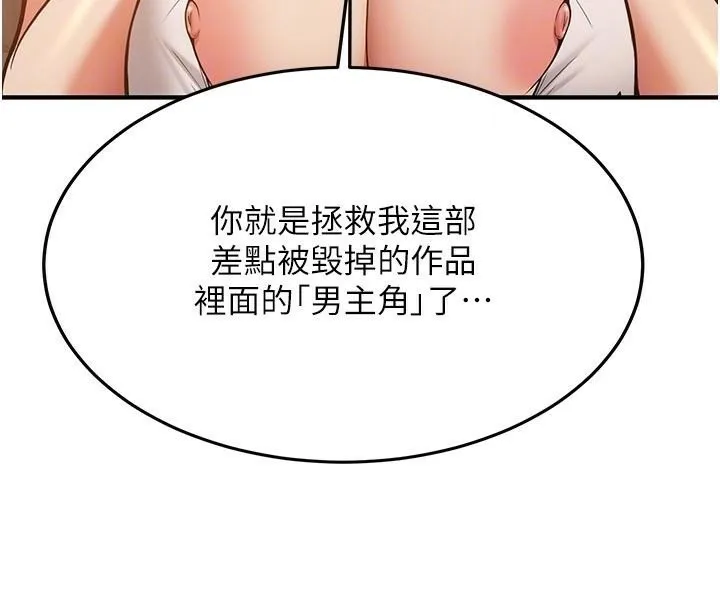 抢女友速成班 第79话-你是我的男主角