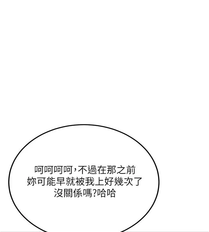 抢女友速成班 第67话-妳想不要另一个根「棒子」