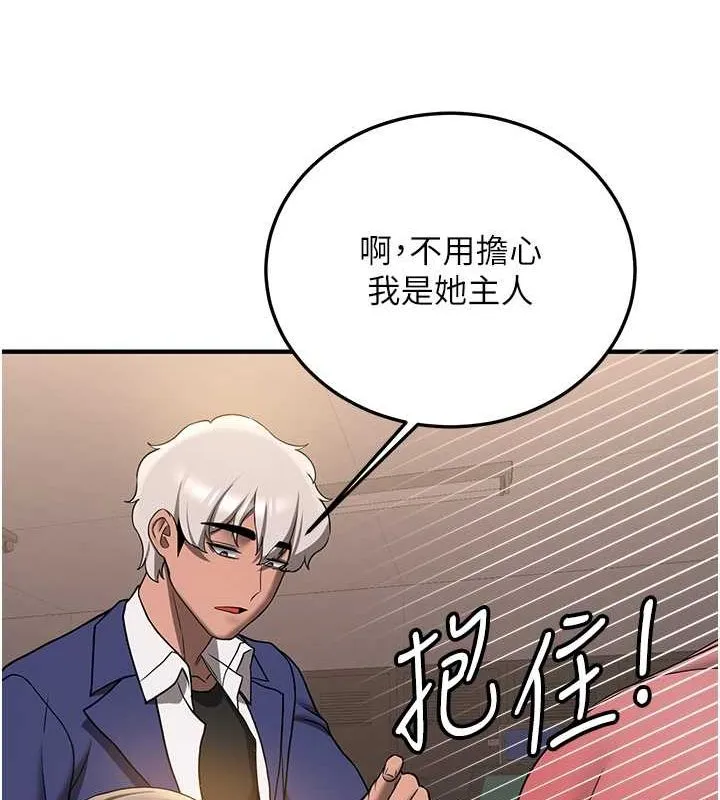 抢女友速成班 第68话-人家也想要肉棒的安慰