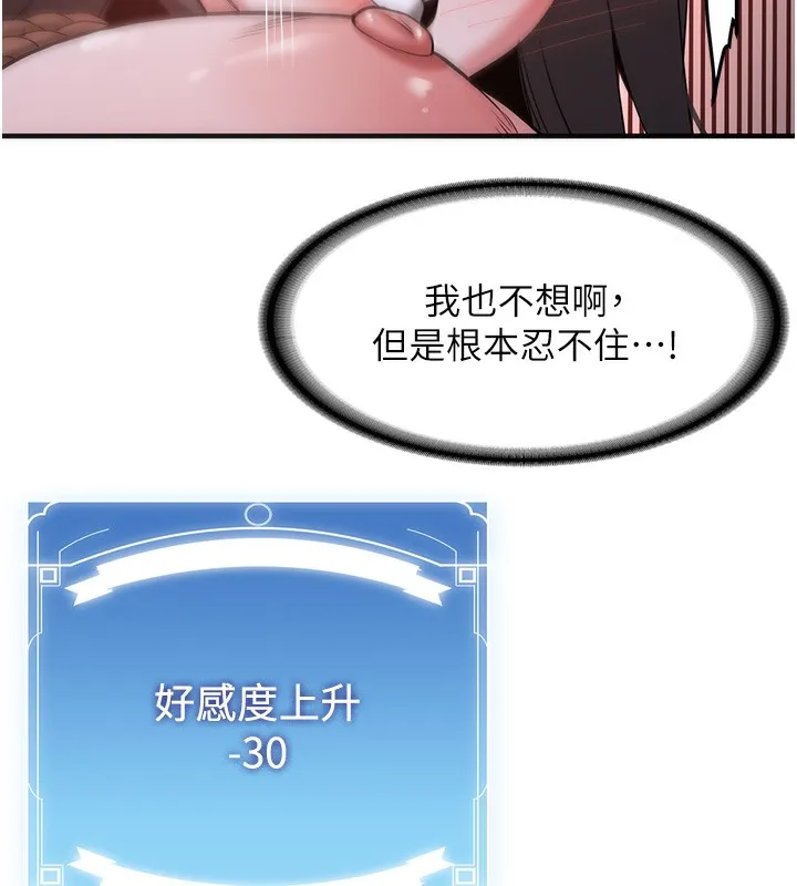 抢女友速成班 第62话-羞耻感满点的「课程」