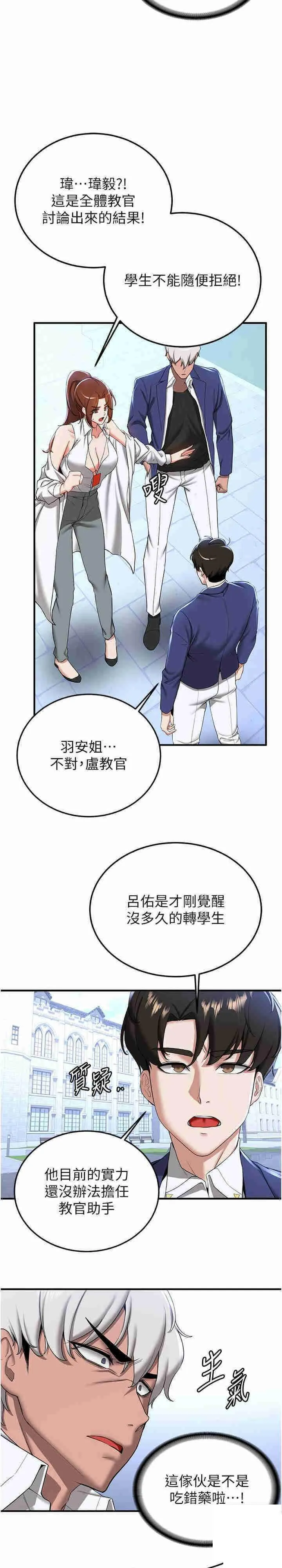 抢女友速成班 第21话_被榨干精液的王吕佑