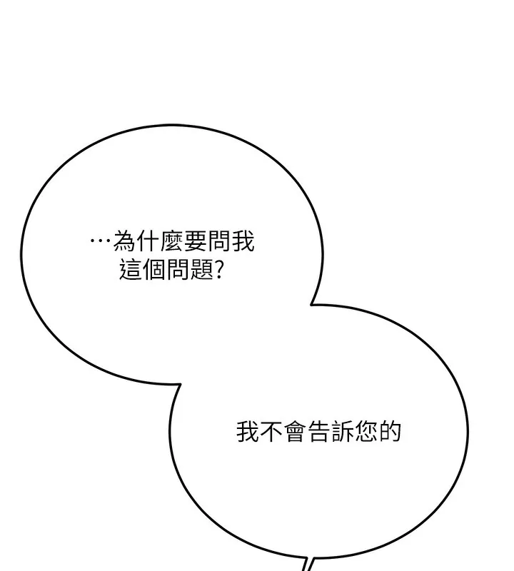 抢女友速成班 第61话-先从学会取悦我开始