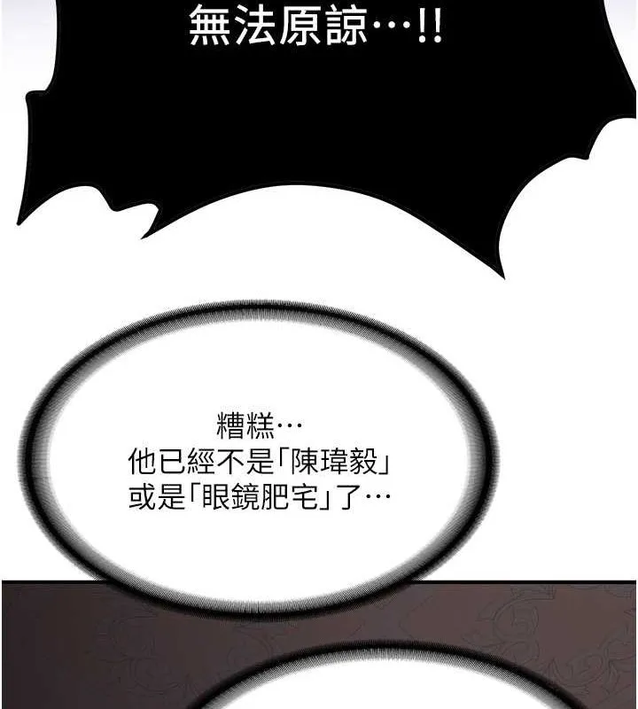 抢女友速成班 第73话-魔法师的逆袭