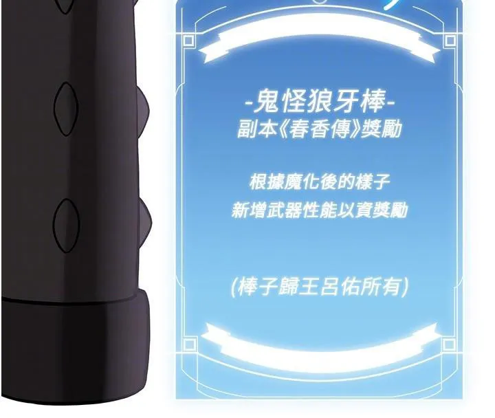 抢女友速成班 第67话-妳想不要另一个根「棒子」