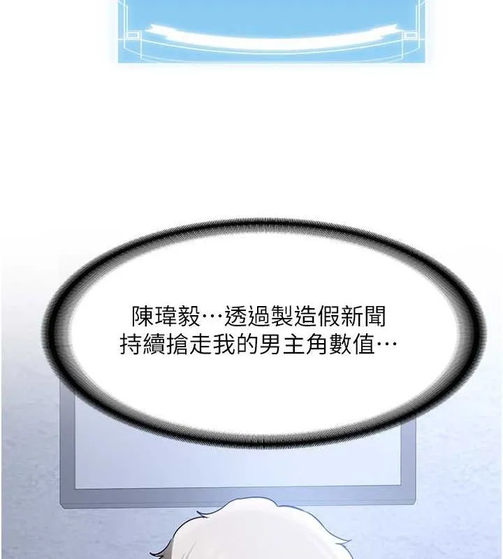 抢女友速成班 第73话-魔法师的逆袭