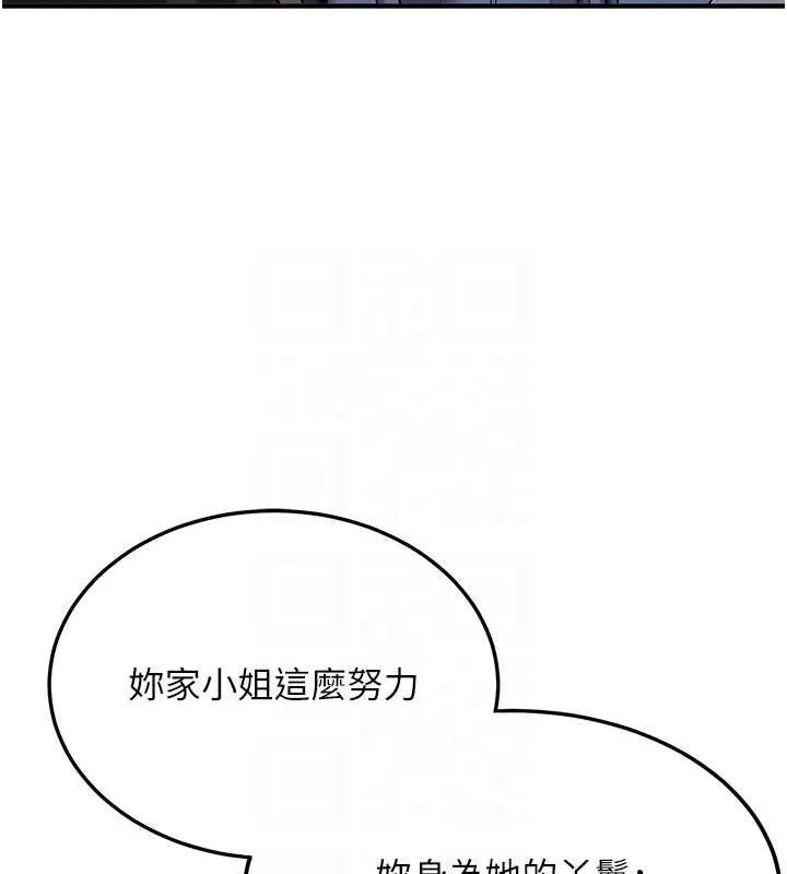 抢女友速成班 第63话-下流不堪的艺妓