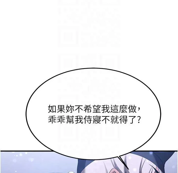 抢女友速成班 第60话-销魂大肉棒的劲敌