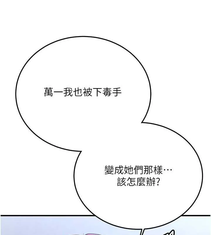 抢女友速成班 第70话-难以拒绝的邀请约