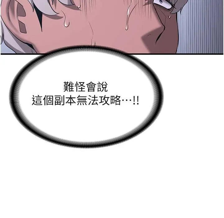 抢女友速成班 第60话-销魂大肉棒的劲敌