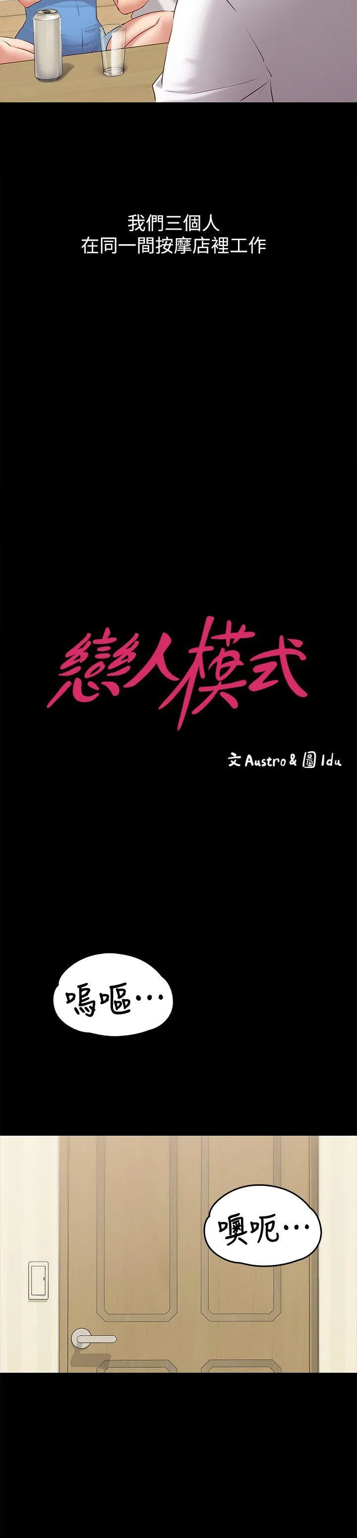 按摩妹女友 第1话-和店里小姐一起喝酒