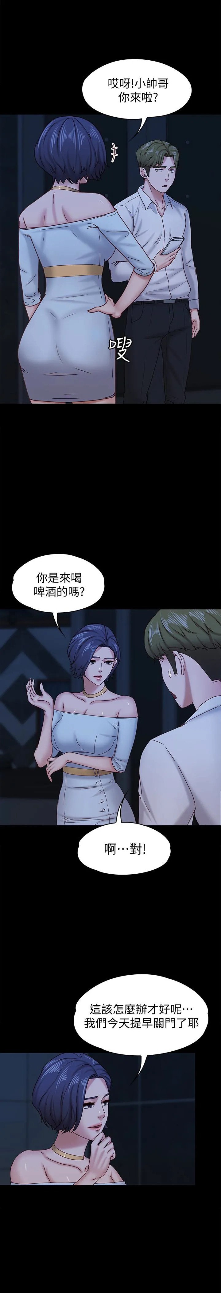 按摩妹女友 第17话-周翰和老闆娘间的曖昧气氛