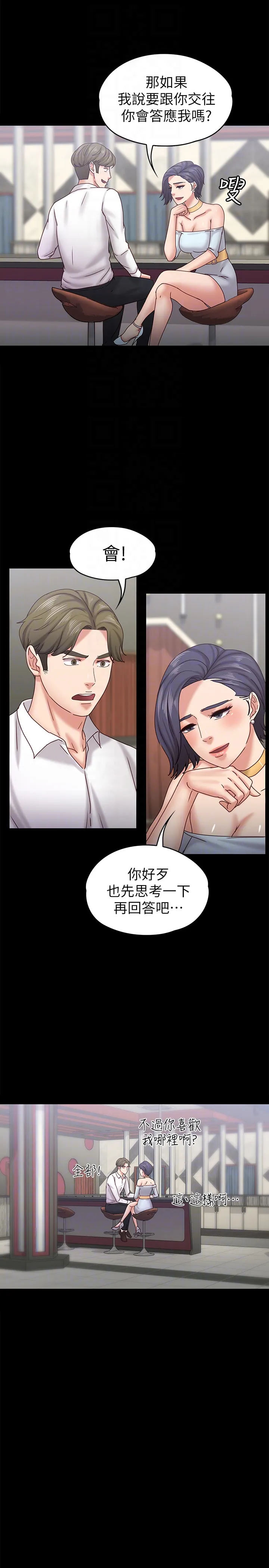 按摩妹女友 第17话-周翰和老闆娘间的曖昧气氛