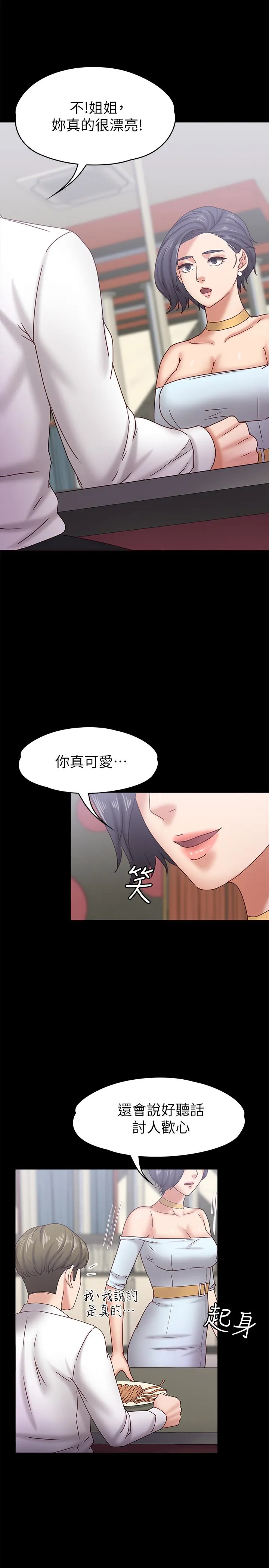 按摩妹女友 第17话-周翰和老闆娘间的曖昧气氛