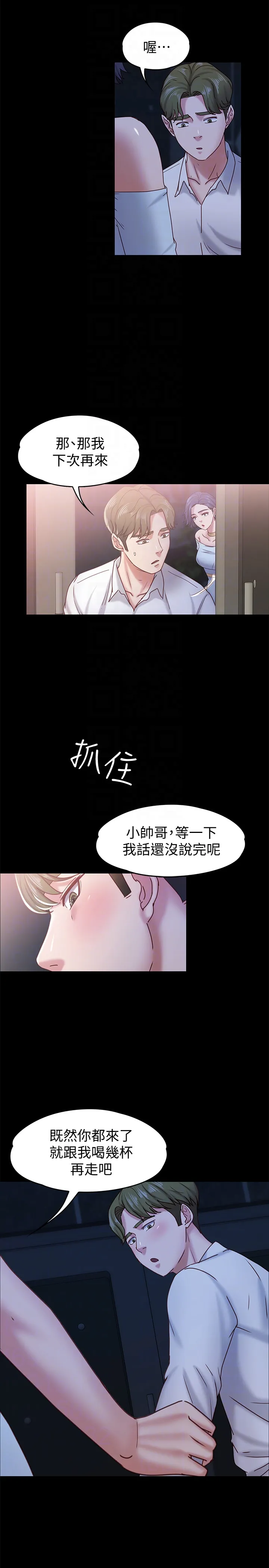 按摩妹女友 第17话-周翰和老闆娘间的曖昧气氛