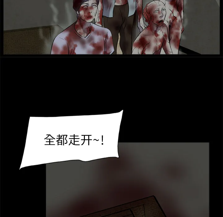 尸去本性 尸去本性：11