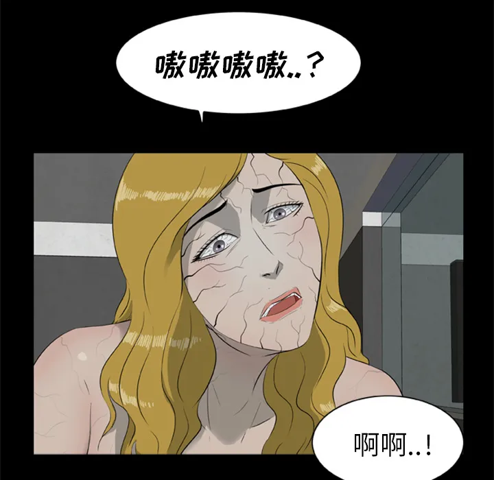 尸去本性 尸去本性：11