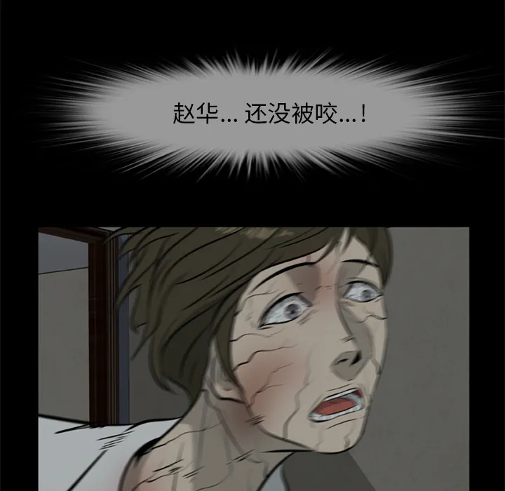 尸去本性 尸去本性：11