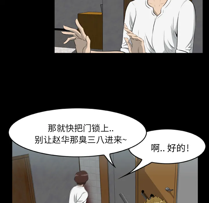 尸去本性 尸去本性：11