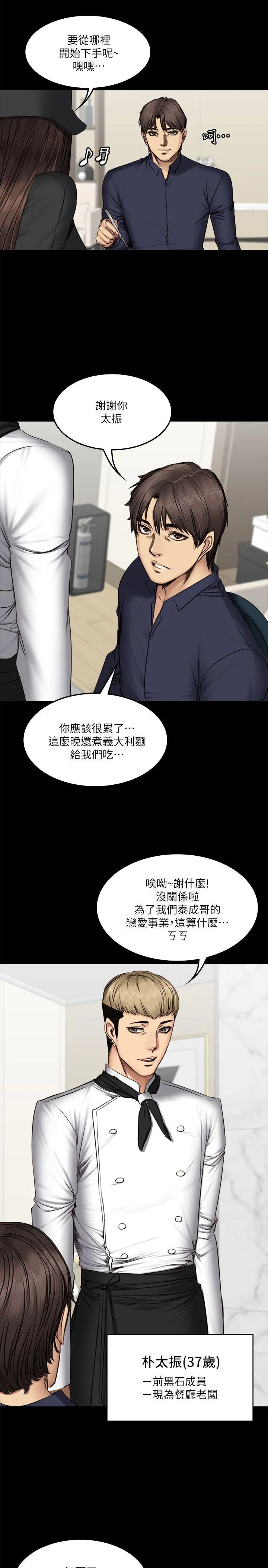 制作人：练习生 第61话