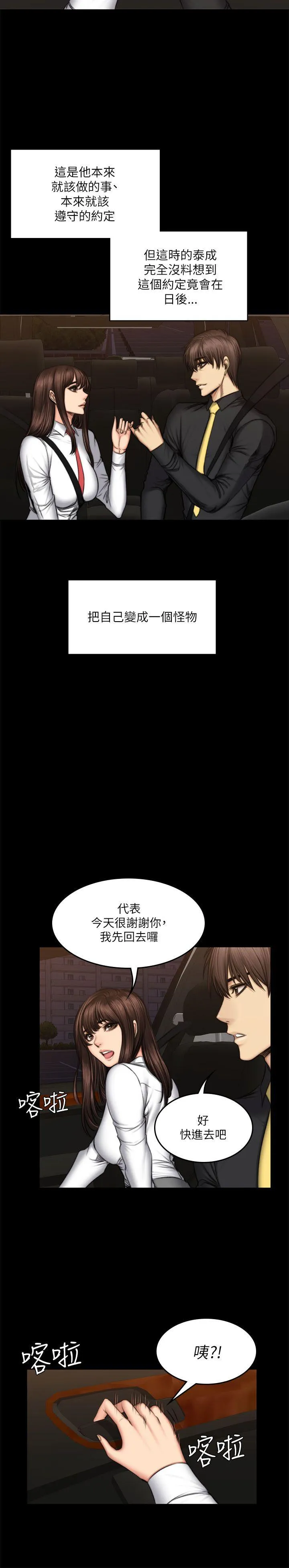 制作人：练习生 第54话