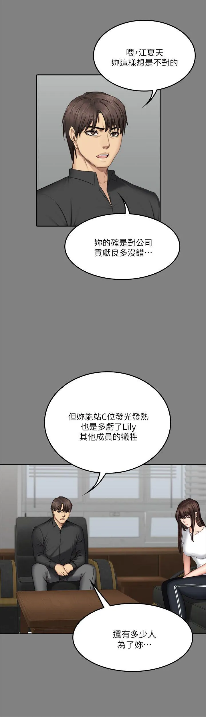 制作人：练习生 第64话