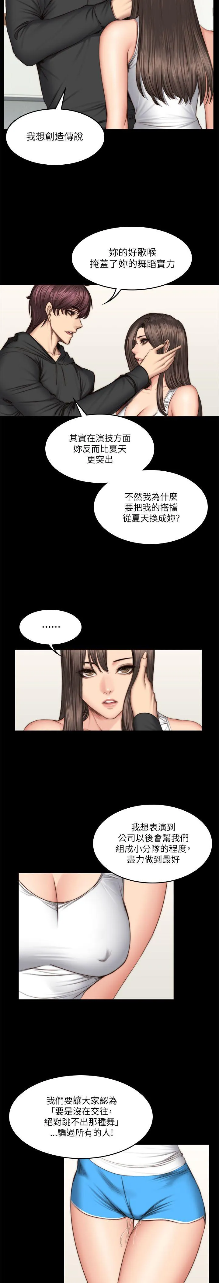 制作人：练习生 第51话