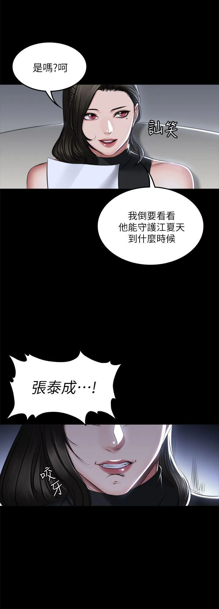 制作人：练习生 第72话 - 新女王的惩罚