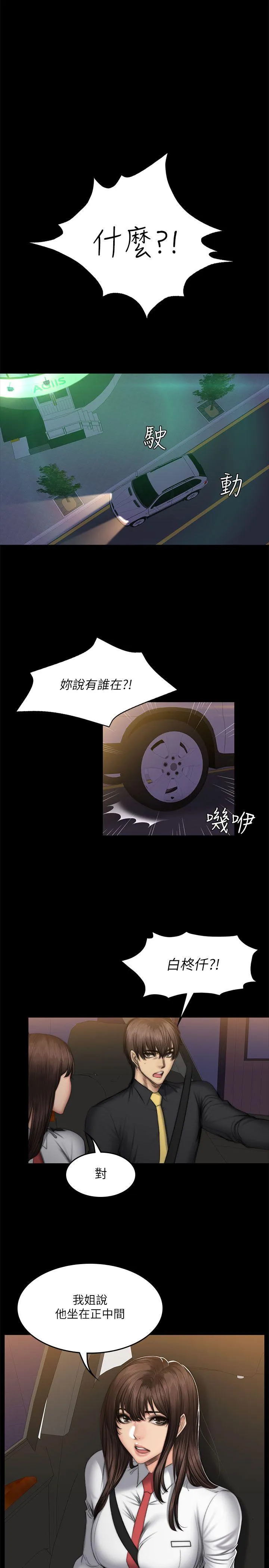 制作人：练习生 第53话